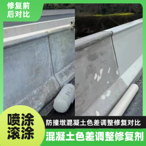 湄潭工程人必看！混凝土色差“面子难题”，一招修复不返工