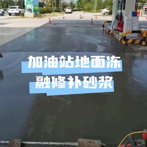 湄潭水泥地面快速修复剂